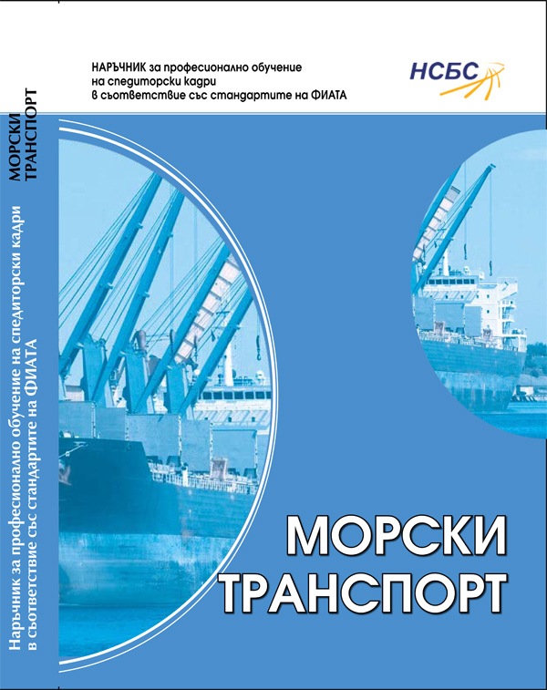 Морски транспорт